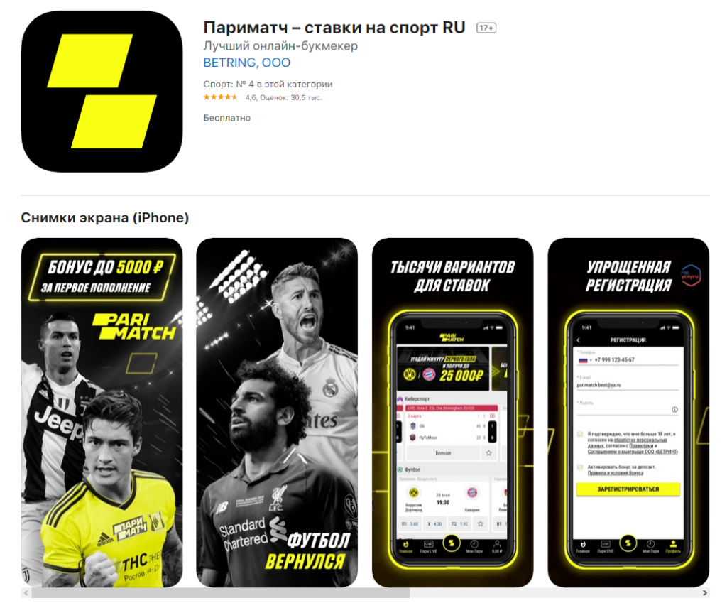 Parimatch ru parimatch official pp ru. Parimatch приложение. Parimatch ставки. Париматч фото. Пари матч мобильное приложение.